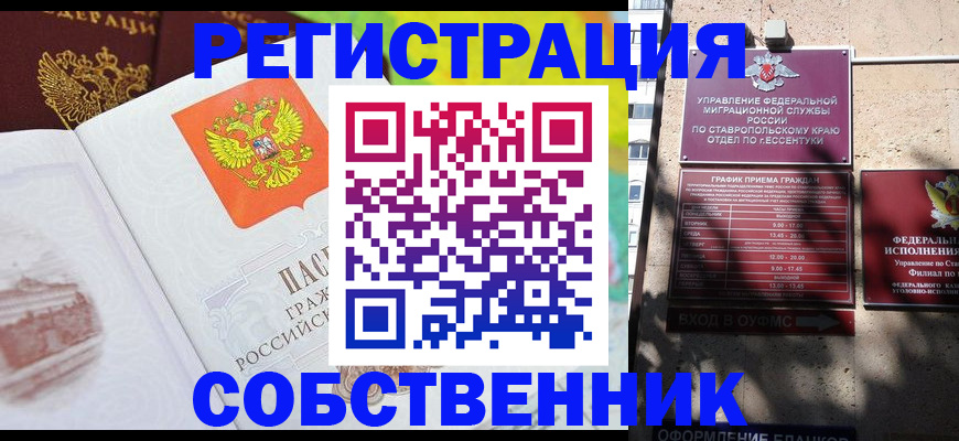 временная прописка в Знаменске