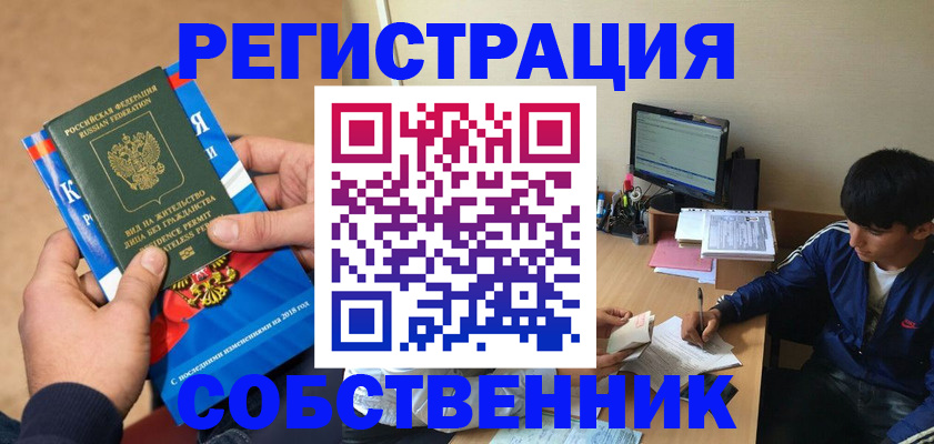 прописка для работы в Знаменске