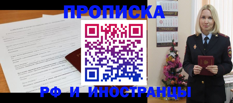 прописка поиск в Знаменске